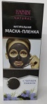 Маска для лица HABIBI Natural пленка с черным тмином 120 мл