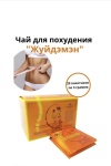 ЖУЙДЭМЭН фито-чай Чай для похудения «Жуйдэмэн». 3 г