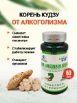 NUOKAXIN Капсулы корень кудзу от алкоголизма и курения 60 шт