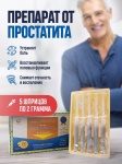 Препарат от простатита эмульсия 5 шт