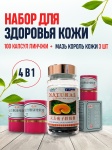 Мазь Король кожи 3шт + гриб Линчжи в капсулах крем 1 шт