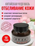 OTC Чудо-мазь для отбеливания 50 мл крем для тела 50 г