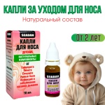 Seadan за уходом для носа капли 1 шт
